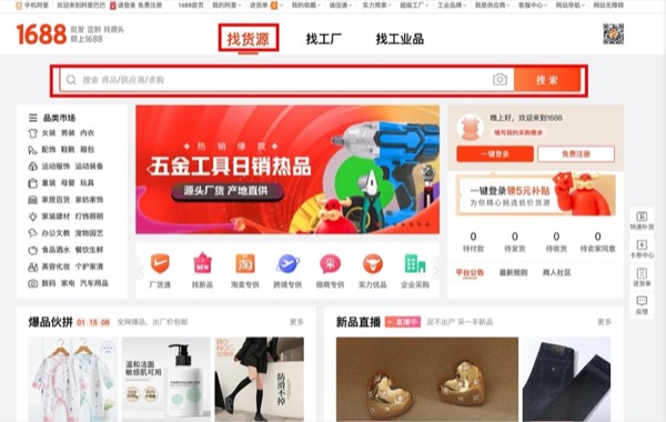 中国輸入の仕入れ先・サイト【1688】の特徴・メリット・デメリットを解説