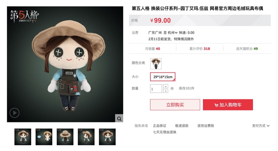 第五人格グッズ