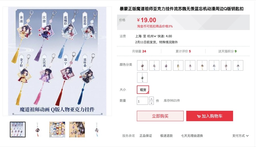 魔道祖師グッズ