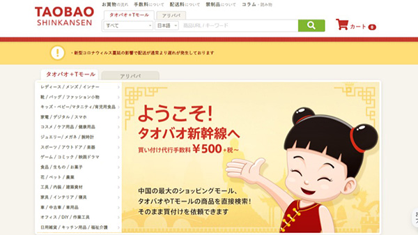 タオバオ新幹線を使ってみた人の話 ～はじめての中国輸入ビジネス～【中国輸入はやめておいたほうが良い？】