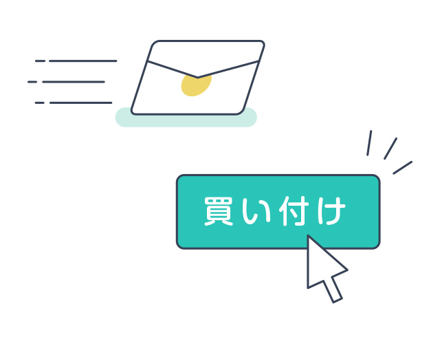 在庫の心配なし！