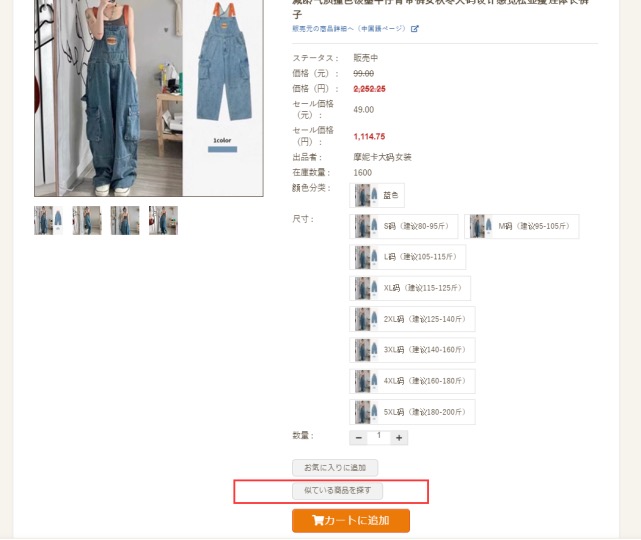 類似商品の探し方について