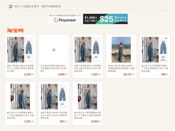 類似商品の探し方について
