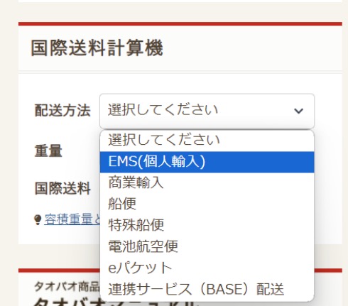 国際送料計算機の使い方について