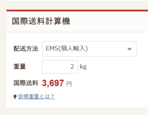 国際送料計算機の使い方について