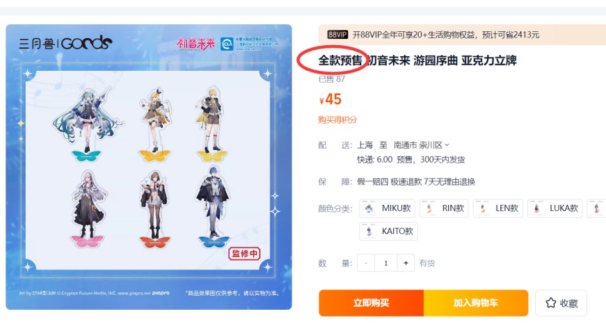 予約商品について