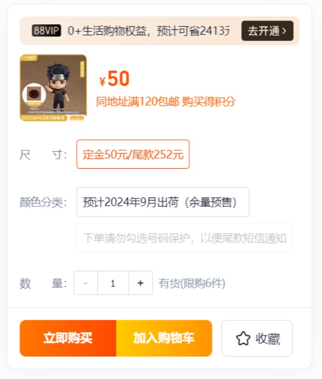 予約商品について