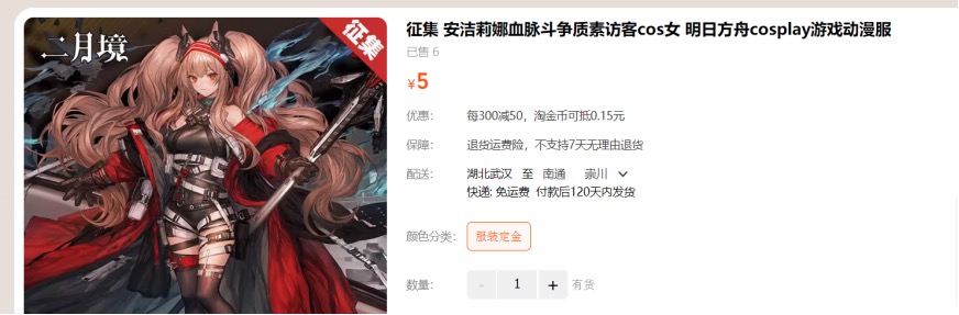 予約商品について