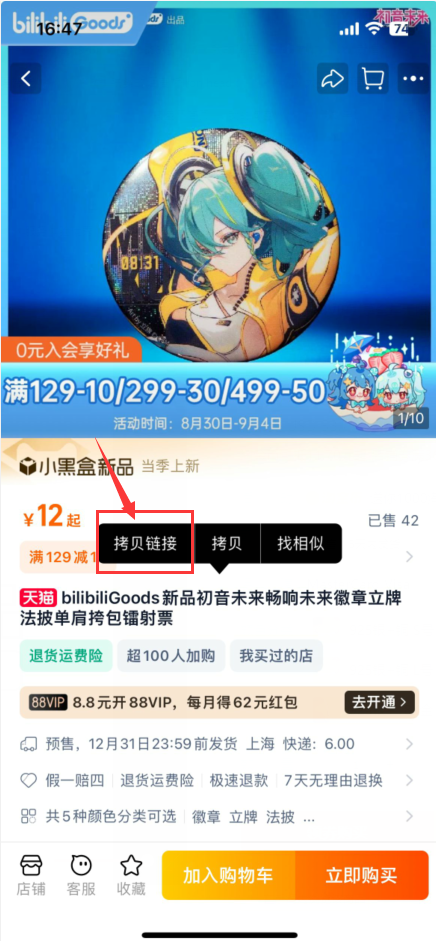 タオバオのアプリから商品を探す場合について