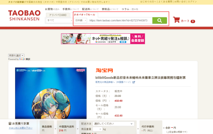 タオバオのアプリから商品を探す場合について