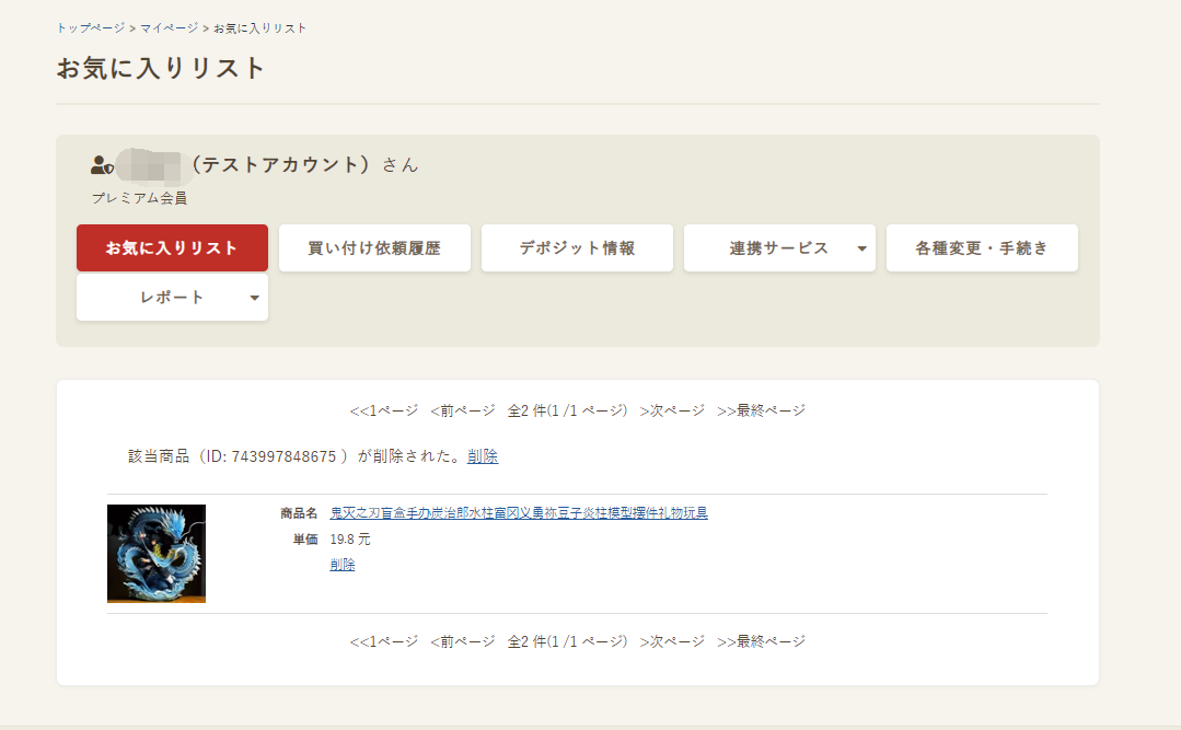 マイページの機能について