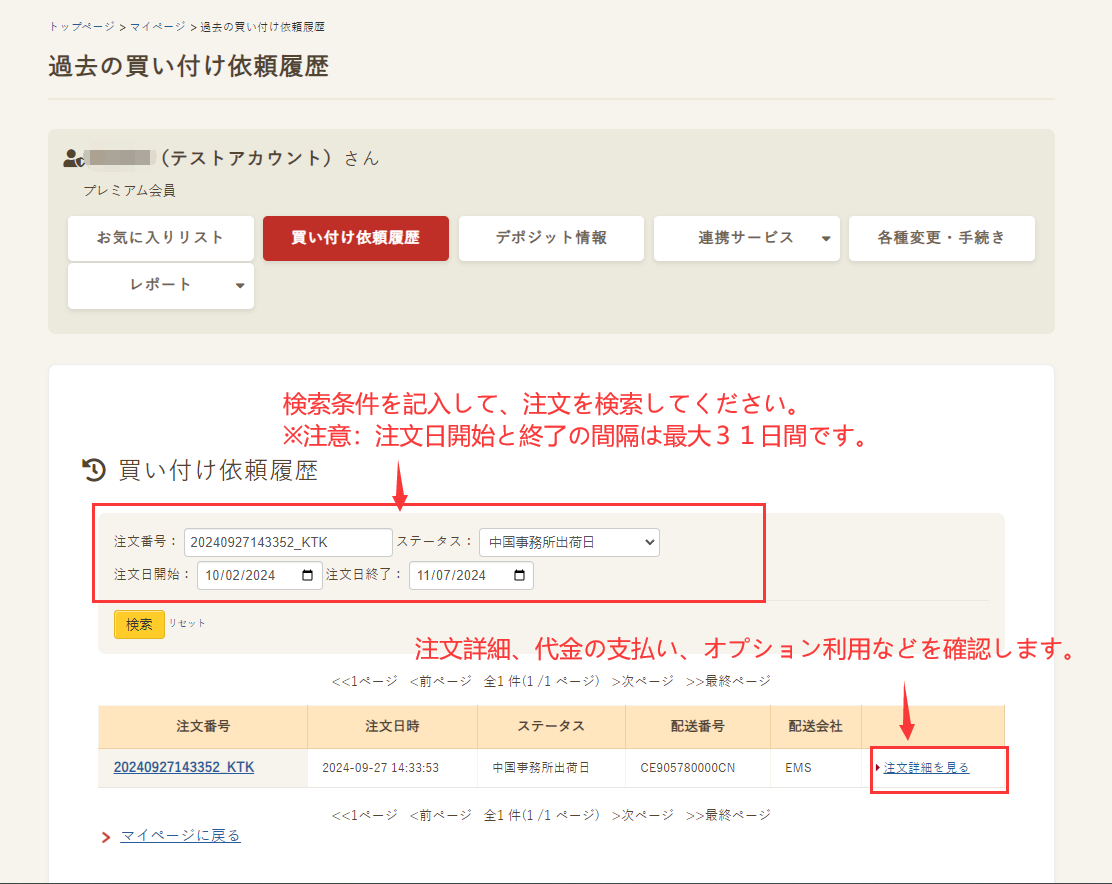 マイページの機能について