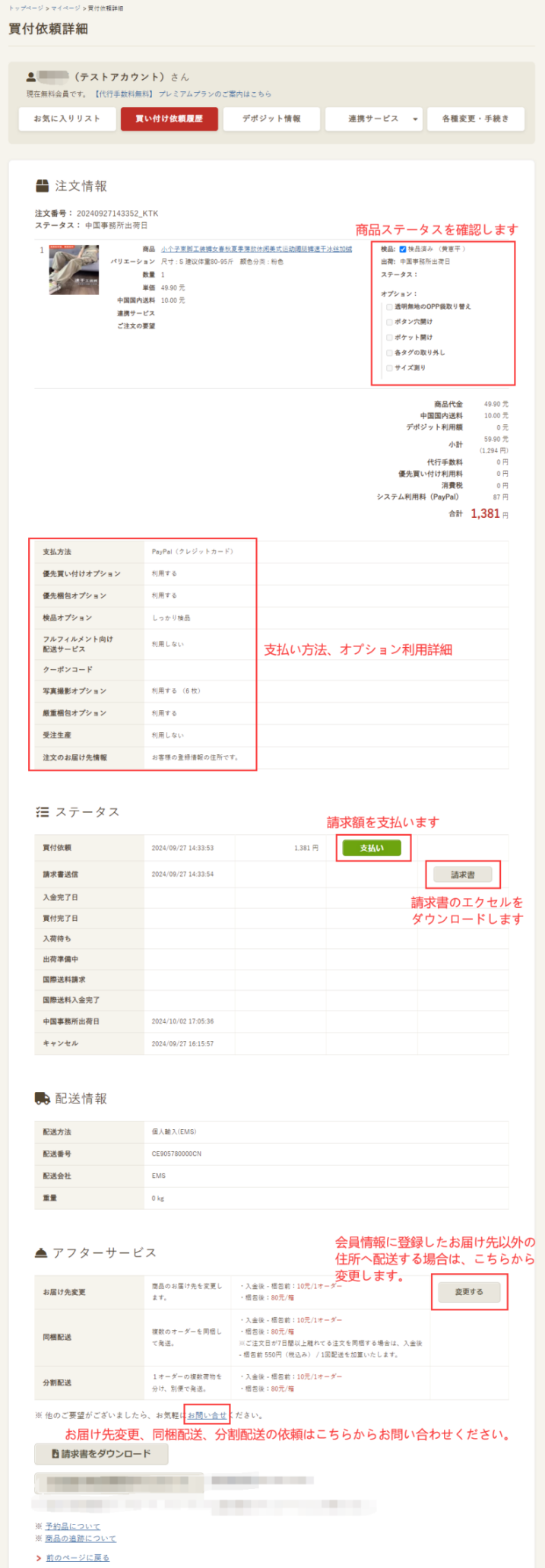 マイページの機能について