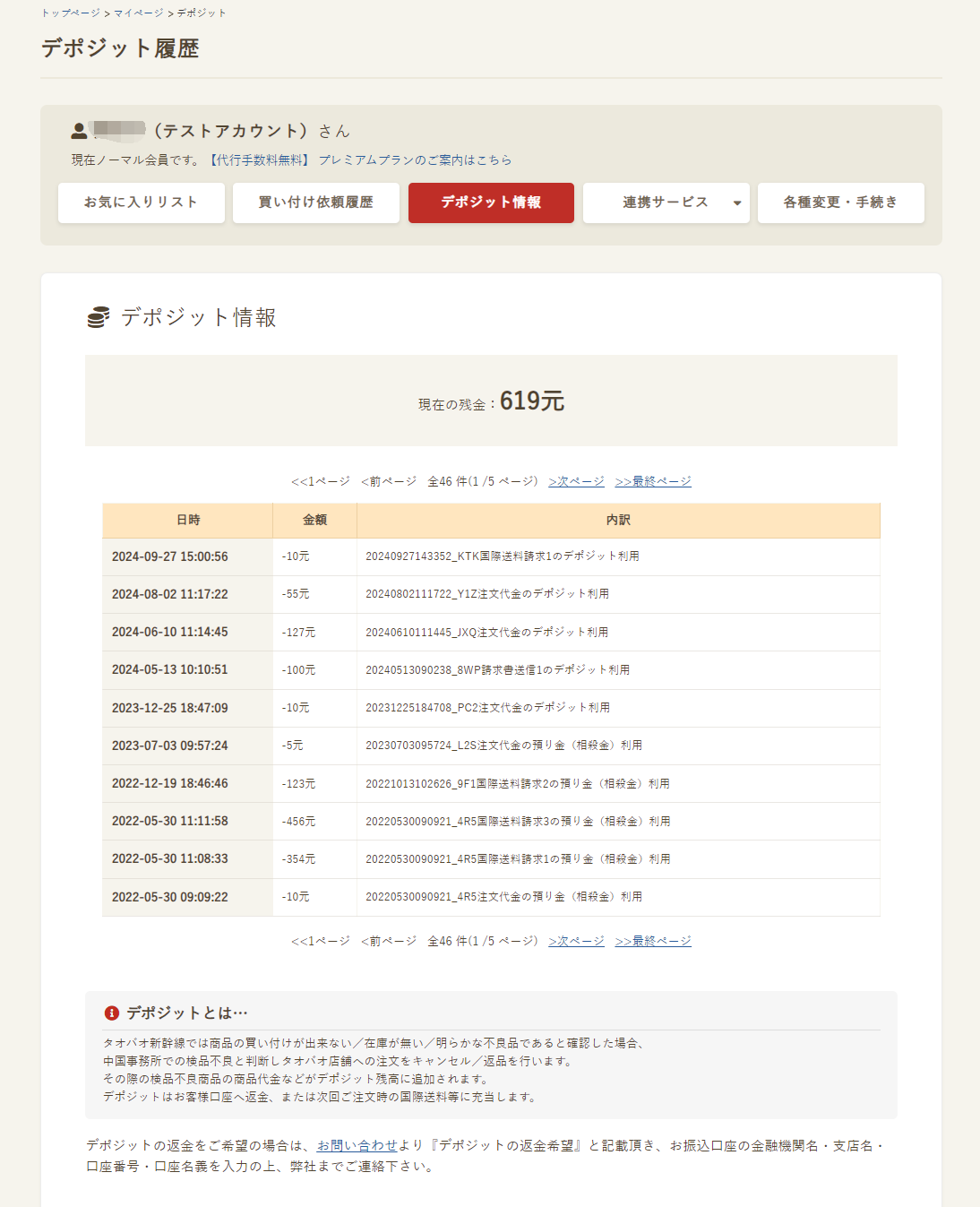 マイページの機能について