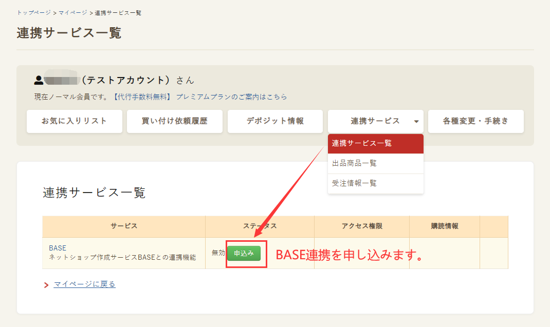 マイページの機能について