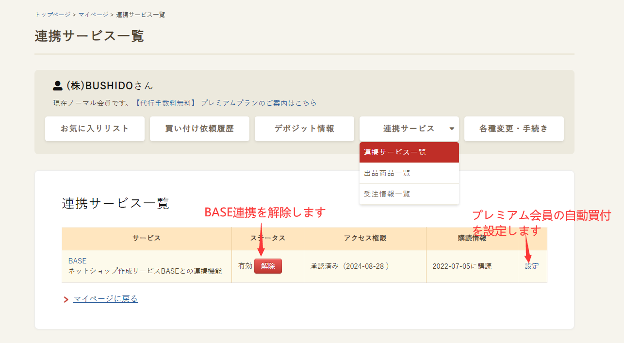 マイページの機能について