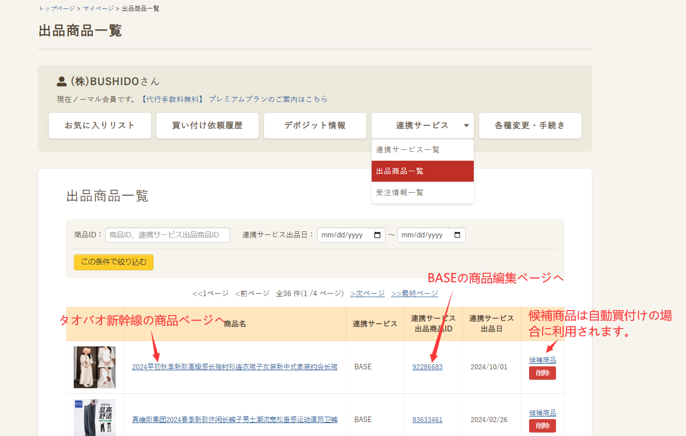 マイページの機能について
