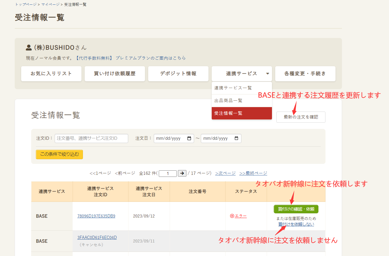 マイページの機能について