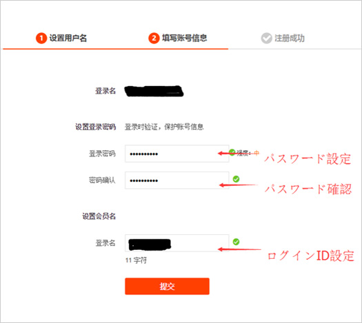 会員情報設定